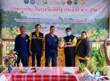 ตรวจประเมินรางวัลเลิศรัฐ &quot;เกษตรผสมผสาน บ้านนาพูนร่วมใจ ... พารามิเตอร์รูปภาพ 57